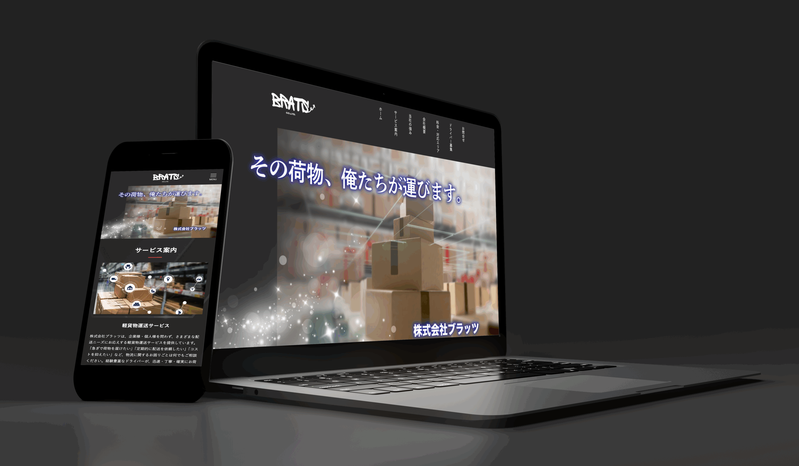 モックアップ_株式会社ブラッツ