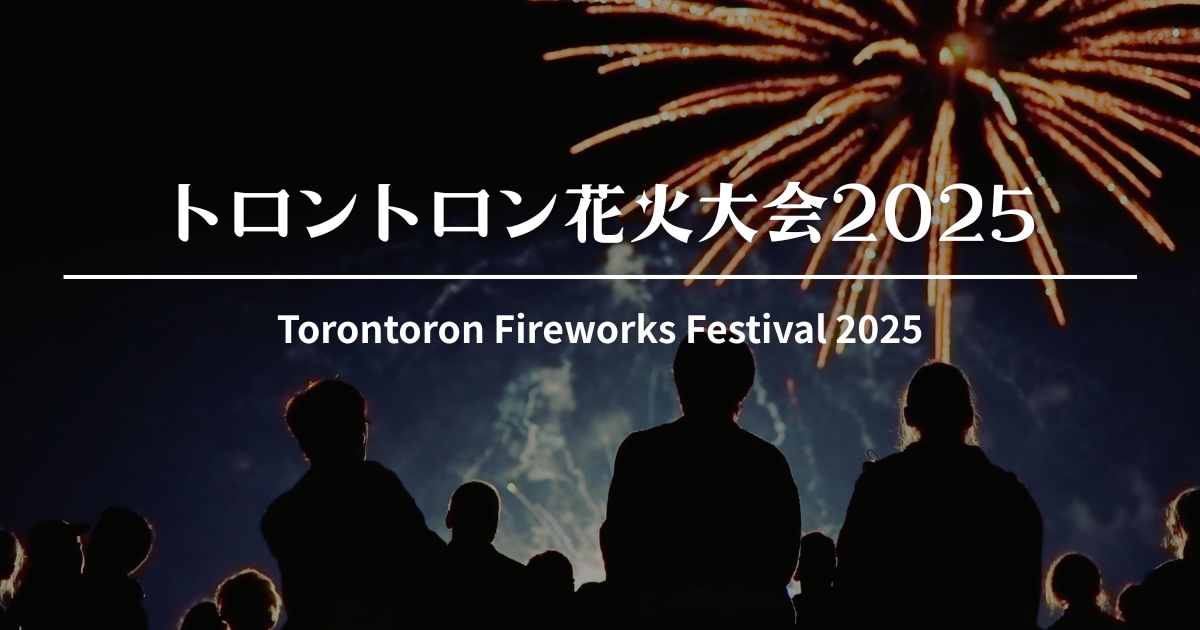 トロントロン花火大会2025｜8/30(土)開催！花火・スケジュール情報【川南町】